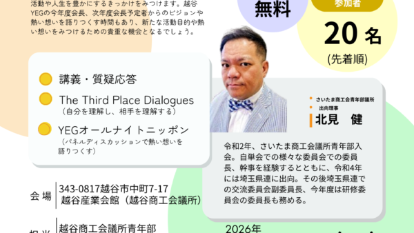 1月講師例会「熱い想いが未来を創る～仲間とみつける人脈と成長～」開催告知